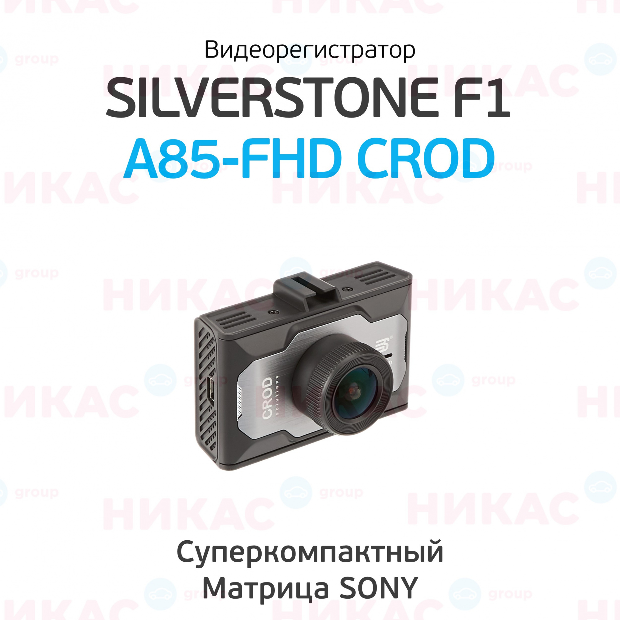 Видеорегистратор silverstone f1 crod a85 fhd инструкция